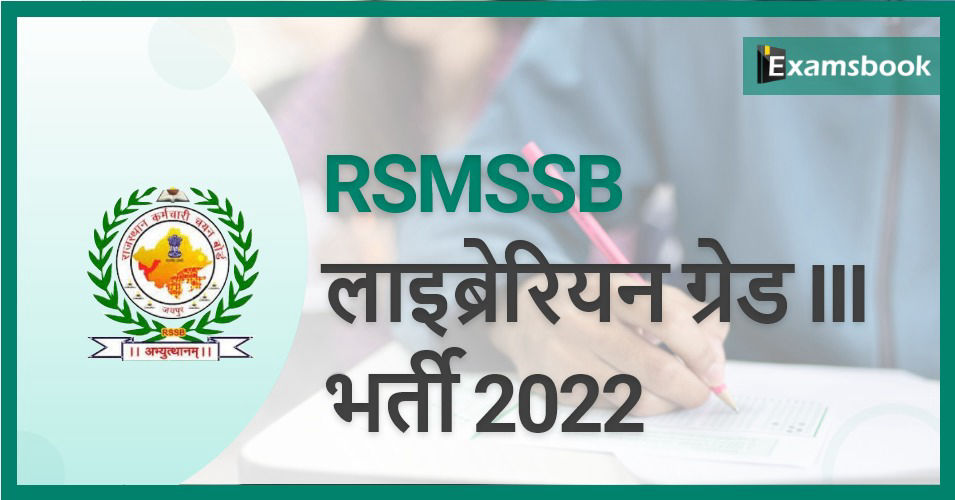 RSMSSB Librarian Grade III Recruitment 2022
