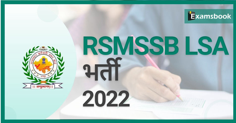 RSMSSB LSA Recruitment 2022 – Apply Online