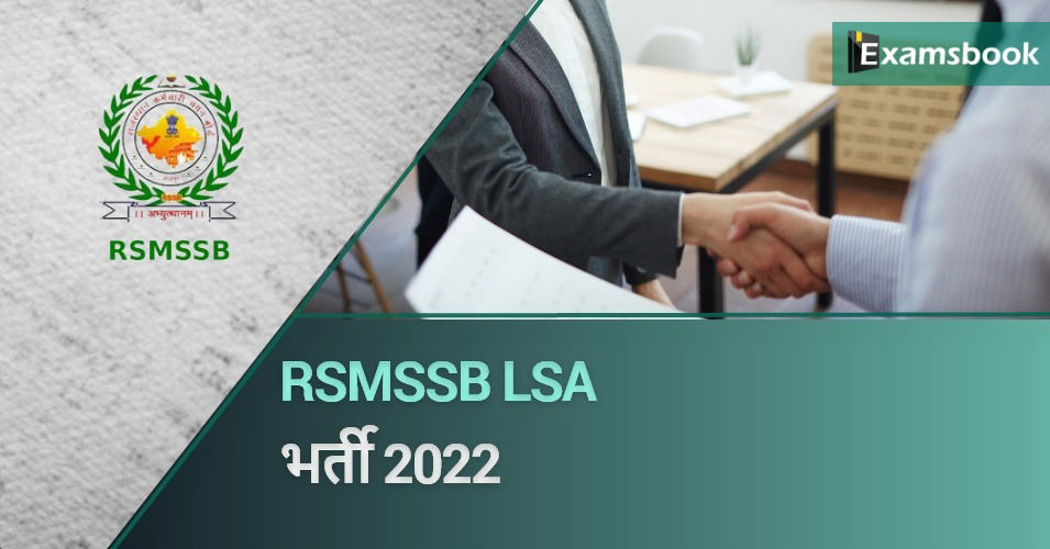 RSMSSB LSA Recruitment 2022