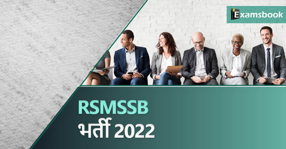 RSMSSB Recruitment 2022