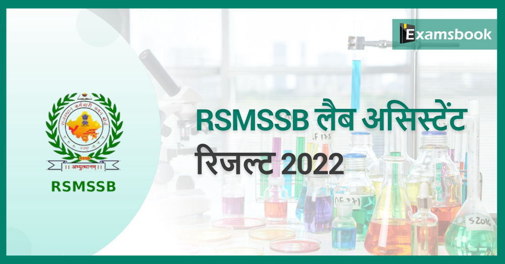 RSMSSB Lab Assistant Result 2022 