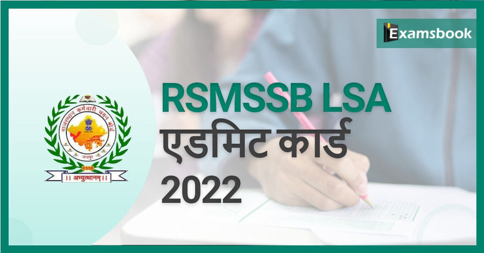 RSMSSB LSA Admit Card 2022