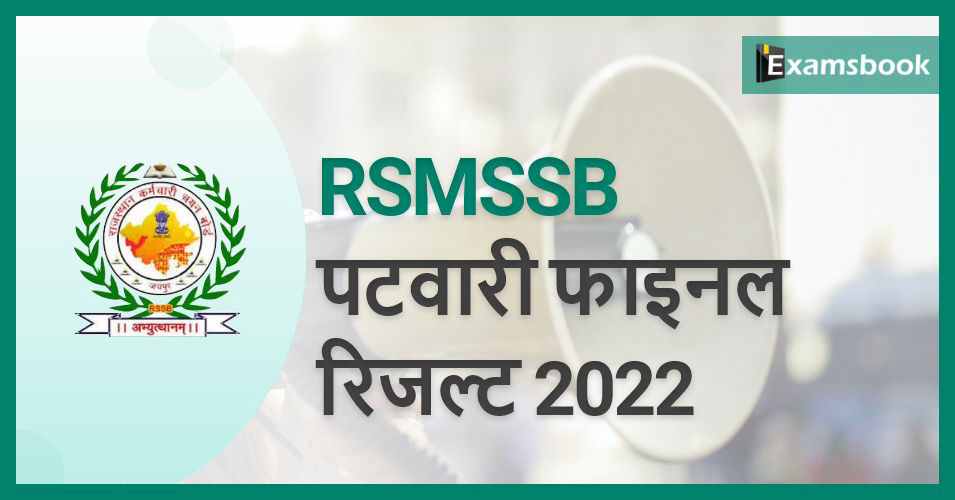 RSMSSB Patwari Final Result 2022