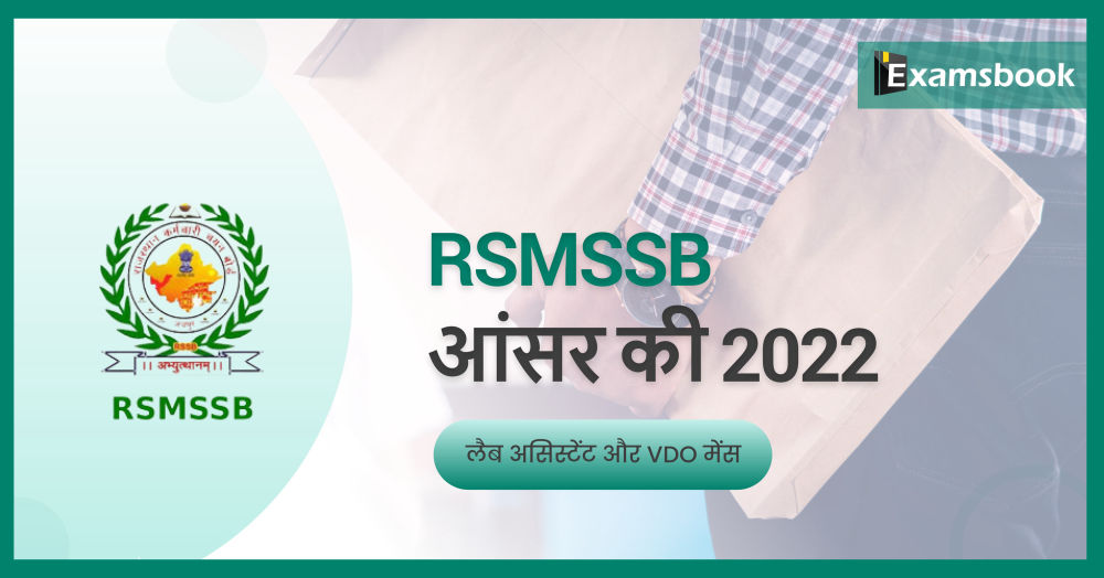 RSMSSB VDO Mains & Lab Asst. Answer Key 2022