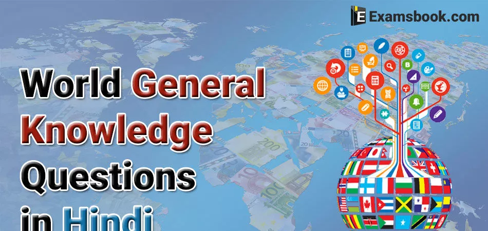 World-General-Knowledge-Questions-in-Hindi