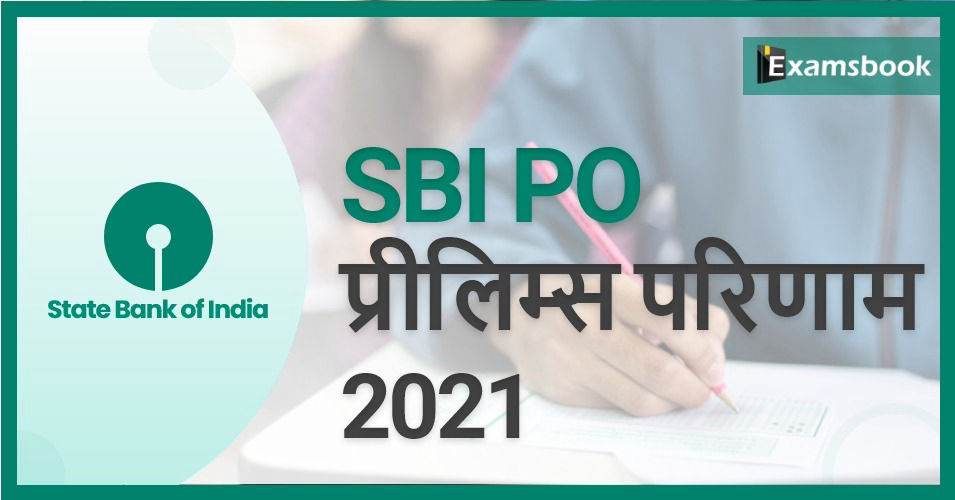 SBI PO Result 2021: Check SBI PO Prelims Result & Marks 