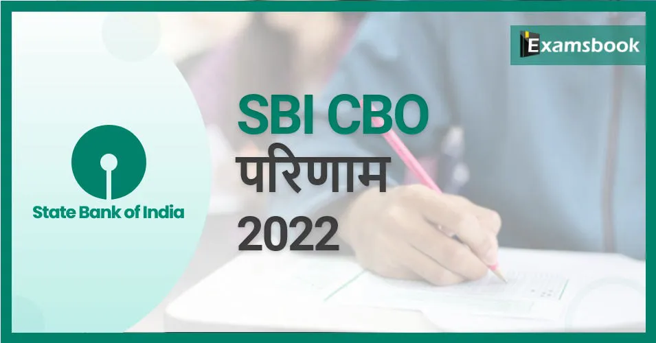  SBI CBO Result 2022