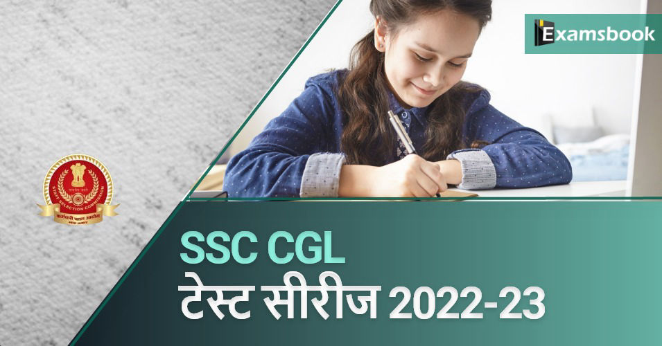ssc cgl test series 2022-23