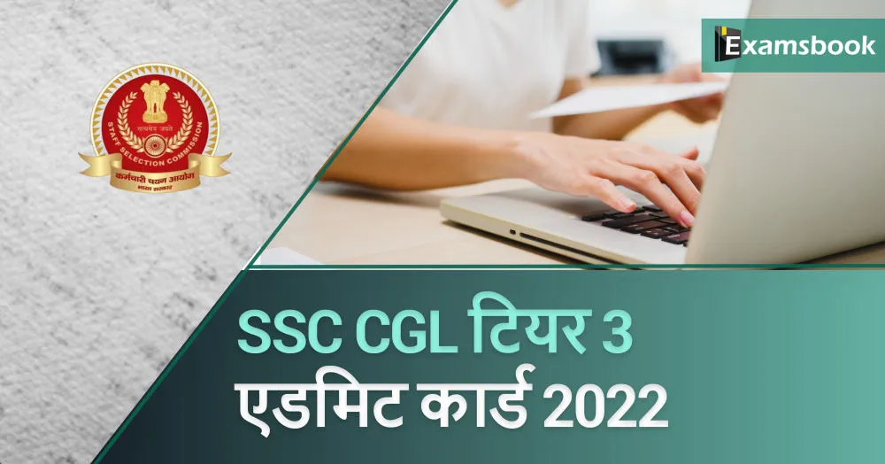 SSC CGL Tier 3 Admit Card 2022