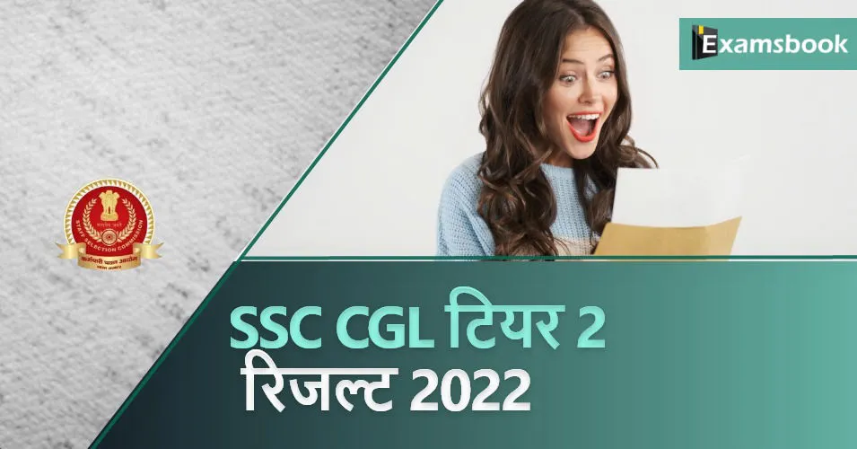 SSC CGL Tier 2 Result 2022