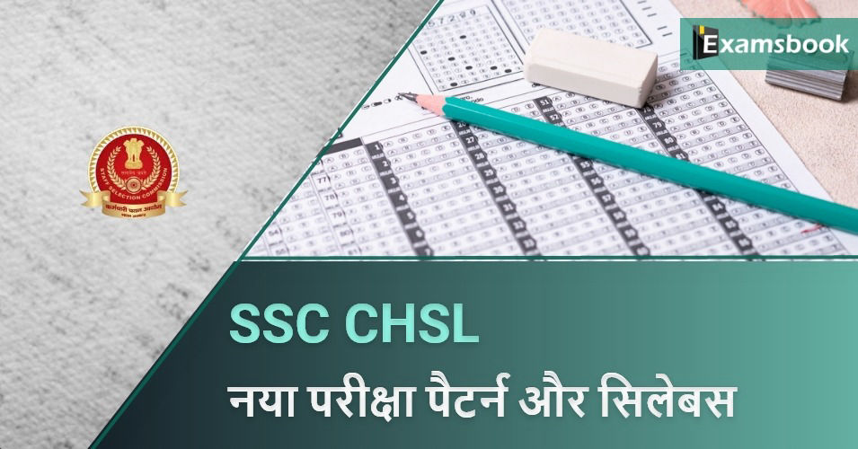 SSC CHSL New Exam Pattern and Syllabus