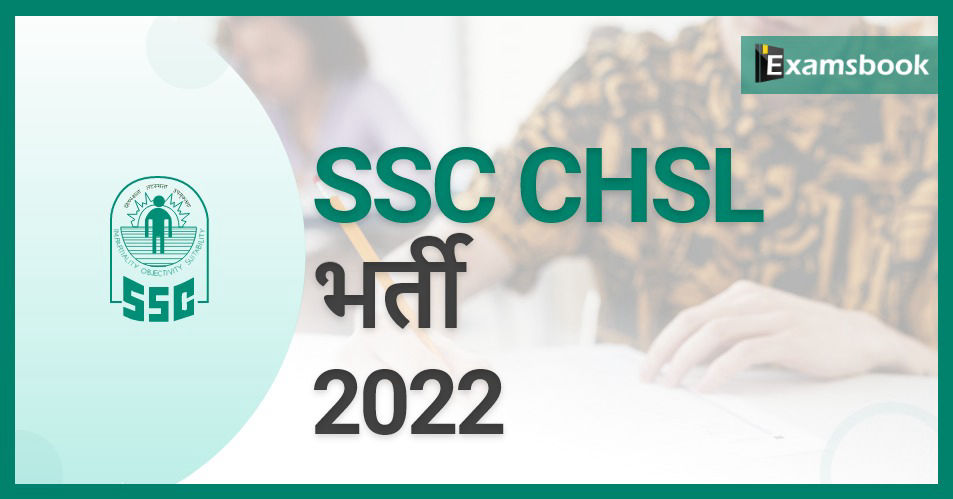 SSC CHSL Recruitment 2022 - Check SSC CHSL Exam Details 