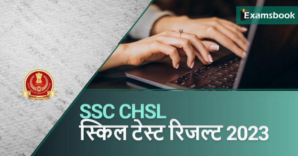 SSC CHSL Skill Test Result 2023