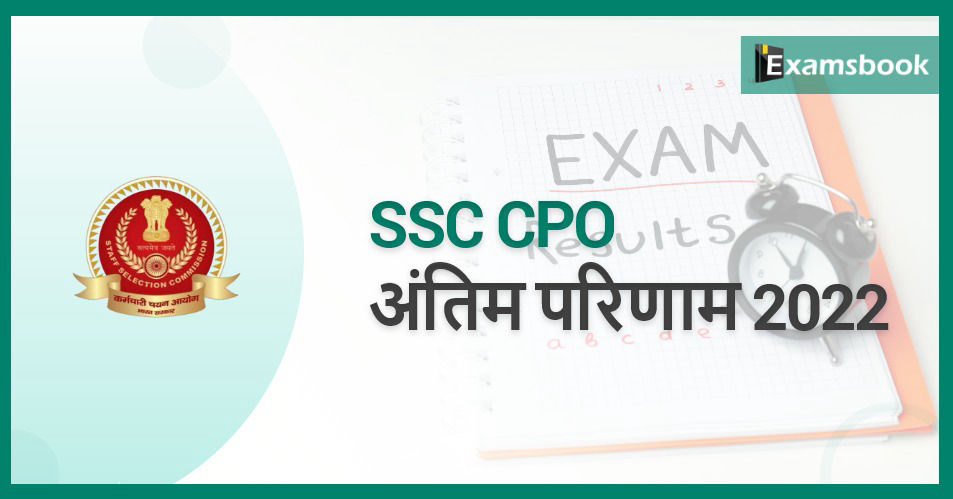 SSC CPO Final Result 2022