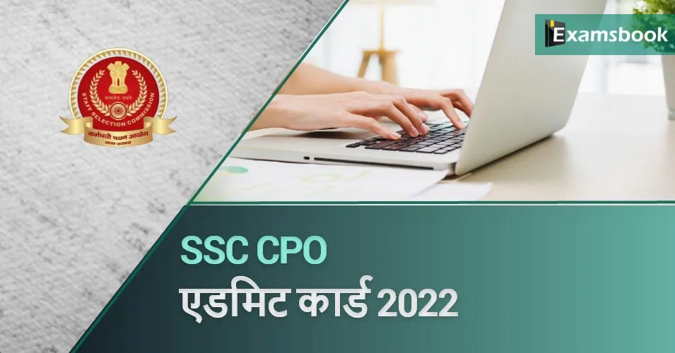 SSC CPO Tier 1 Admit Card 2022