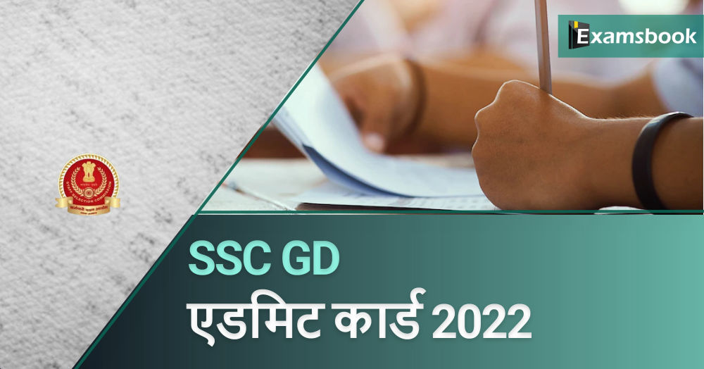 SSC GD Admit Card 2022 