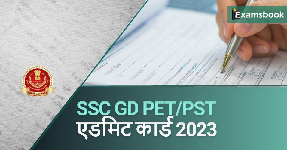 SSC GD PET/PST Admit Card 2023