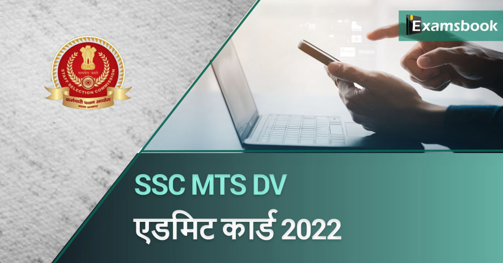 SSC MTS DV Admit Card 2022