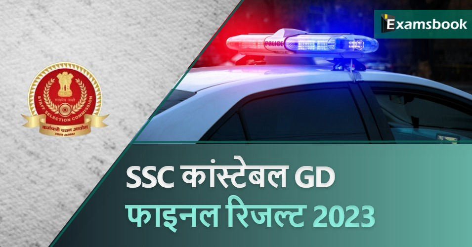 SSC Constable GD Final Result 2023