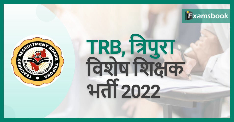 TRB, Tripura Special Educator Recruitment 2022 – Online Registration Start Now  