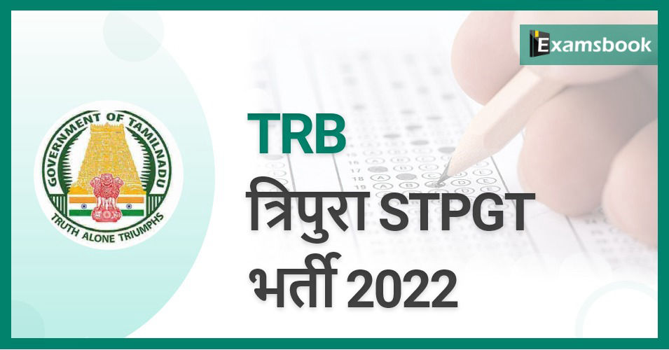 TRB Tripura STPGT Recruitment 2022