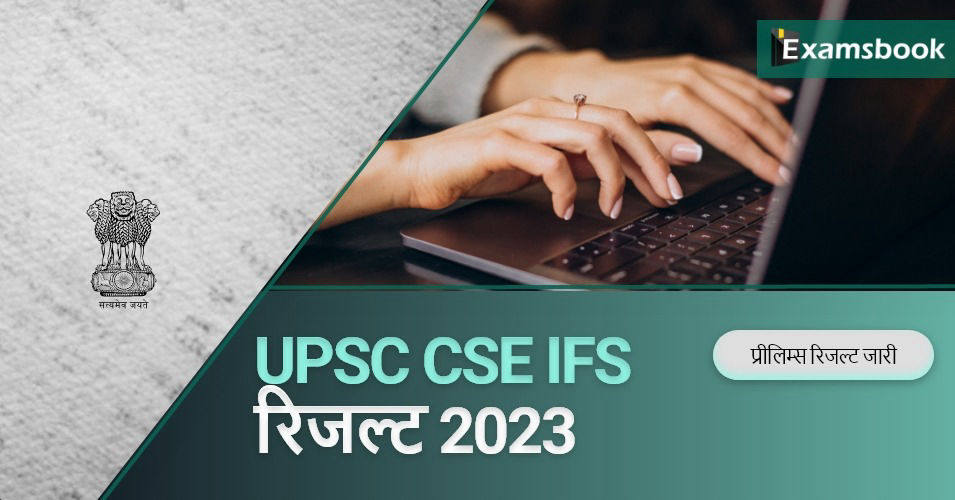 UPSC CSE IFS Result 2023