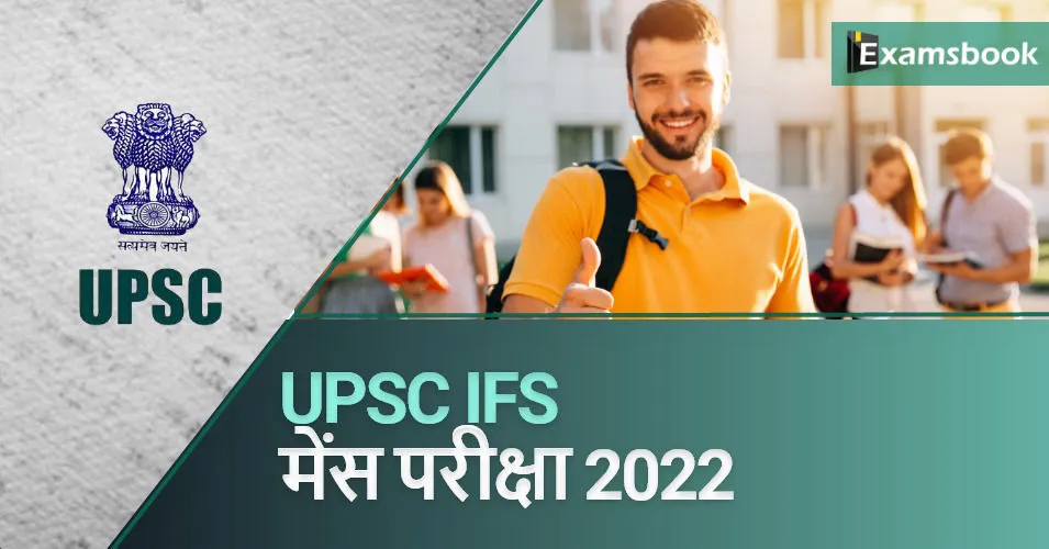 UPSC IFS Mains Exam 2022