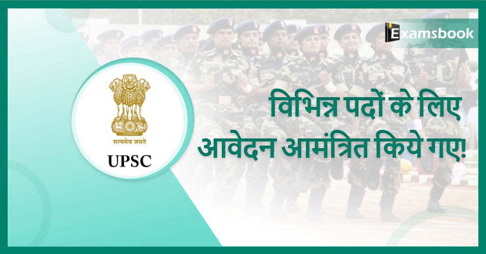 UPSC Recruitment 2022 - Application Invited for Various Posts!
