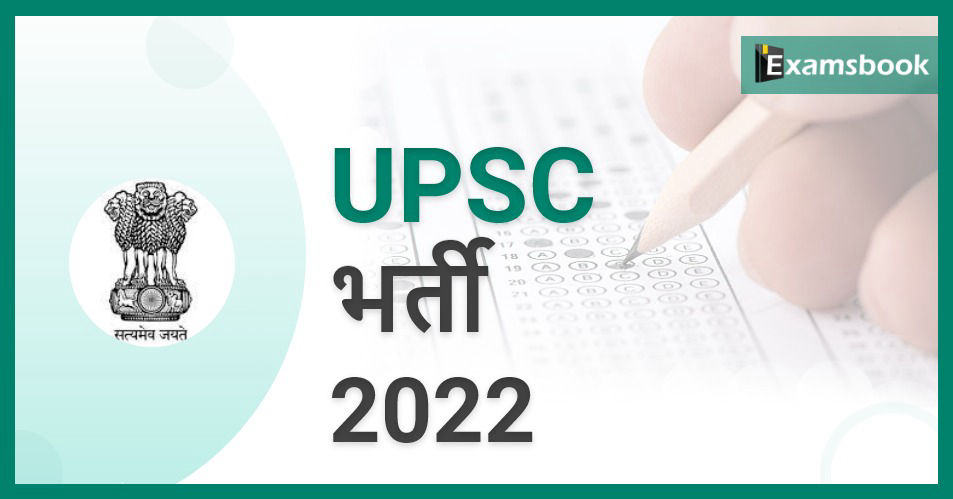 UPSC Recruitment 2022 – Apply Online