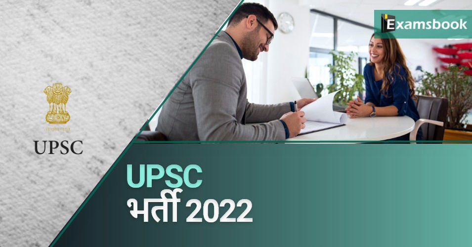 UPSC Recruitment 2022 - NDA, NA, CDS