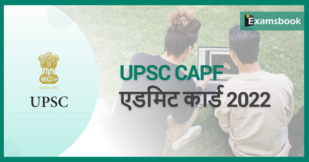 UPSC CAPF AC Admit Card 2022
