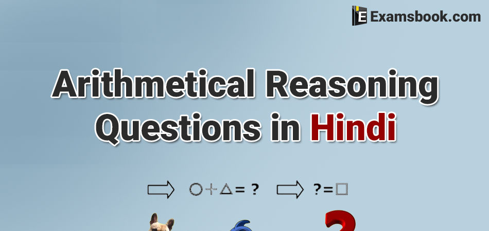 arithmetical reasoning in hindi