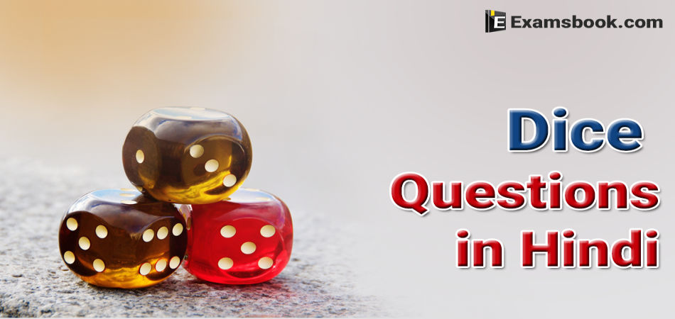 dice questions in hindi
