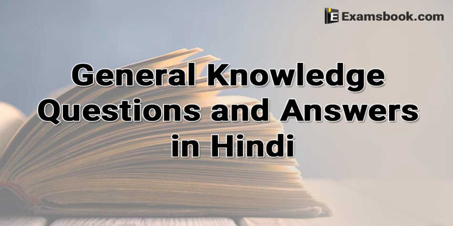 Gk Ke New Question In Hindi