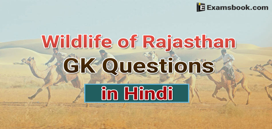 Gk Questions In Hindi On Wildlife Of Rajasthan For Competitive Exam