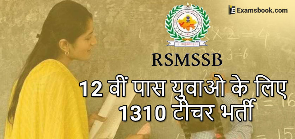 PXLJRSMSSB-1310-टीचर-भर्ती.webp