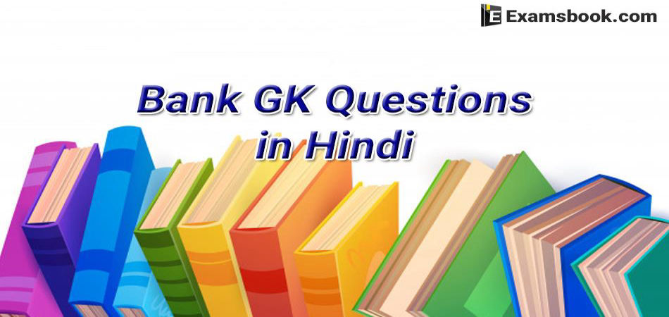 TwoHBank-GK-Questions-in-Hindi.webp