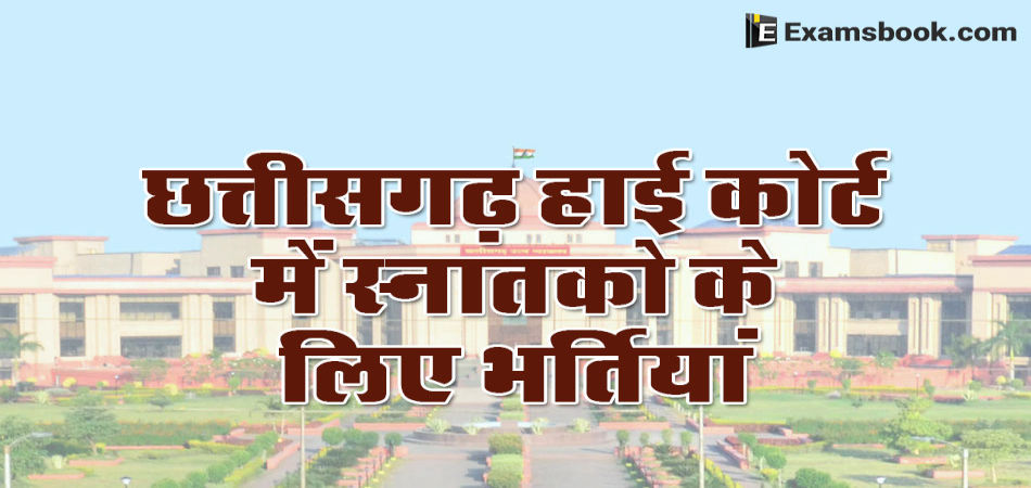 UiWXChattisgarh-High-Court-Recruits-for-Graduates.webp