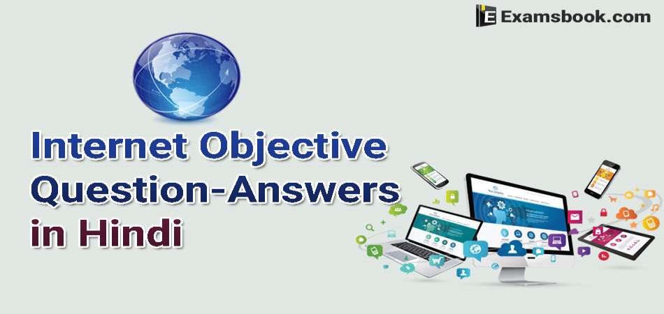 internet objective questions and answers in hindi