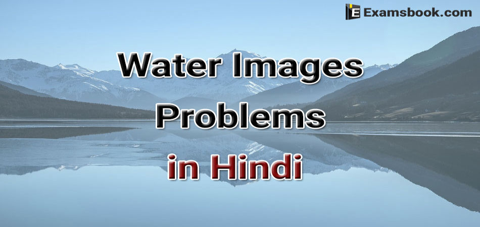 water images problems in hindi
