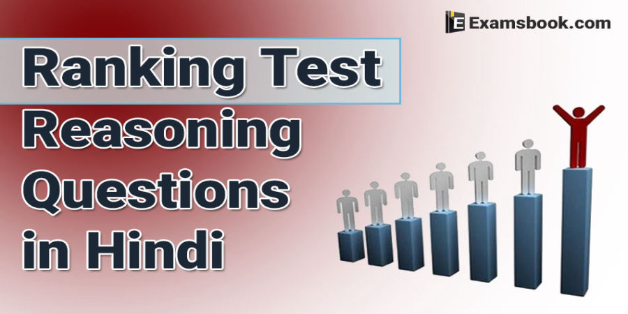 ranking test reasoning questions in hindi