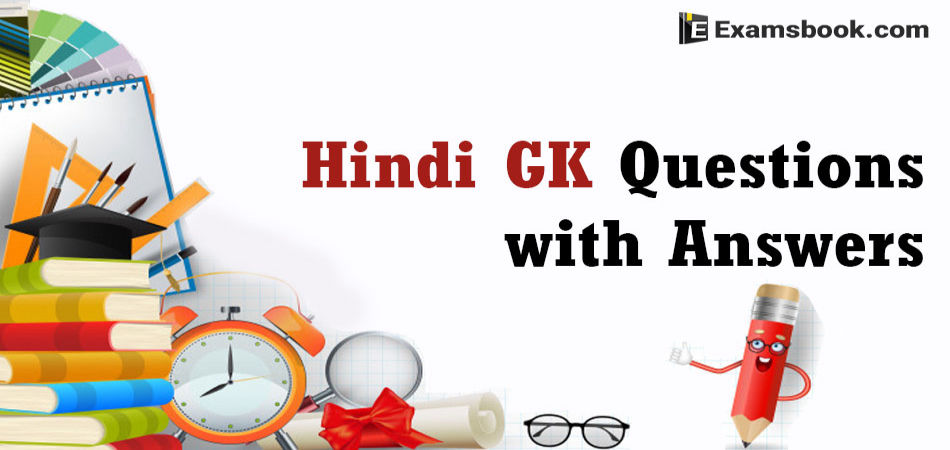 c5mSHindi-GK-Questions-with-Answers.webp