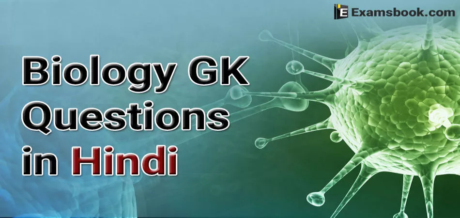 rrb biology questions in hindi