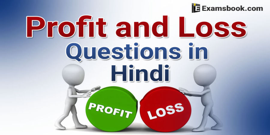 Profit and Loss Questions in Hindi