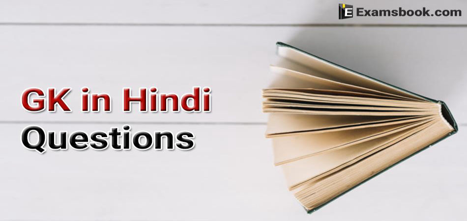 fMbSGK-in-Hindi-Questions.webp