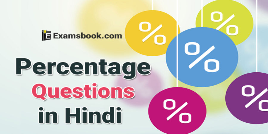 Percentage questions in Hindi