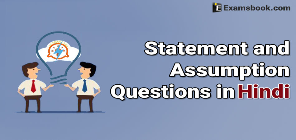 statement-and-assumption-in-hindi-questions-for-competitive-exams