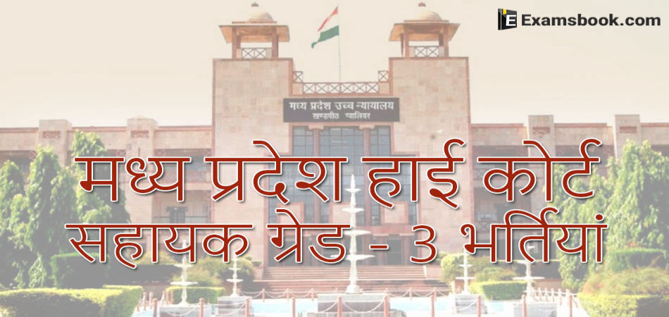 lkQiMadhya-Pradesh-High-Court-Recruitment-alert-for-grade-3.webp