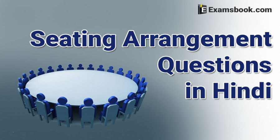 Seating Arrangement Questions in Hindi