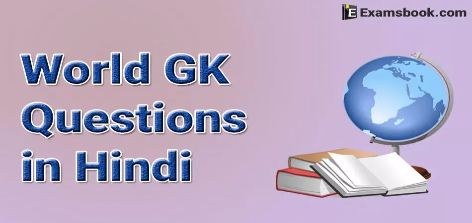 World Gk Questions In Hindi For Competitive Exams